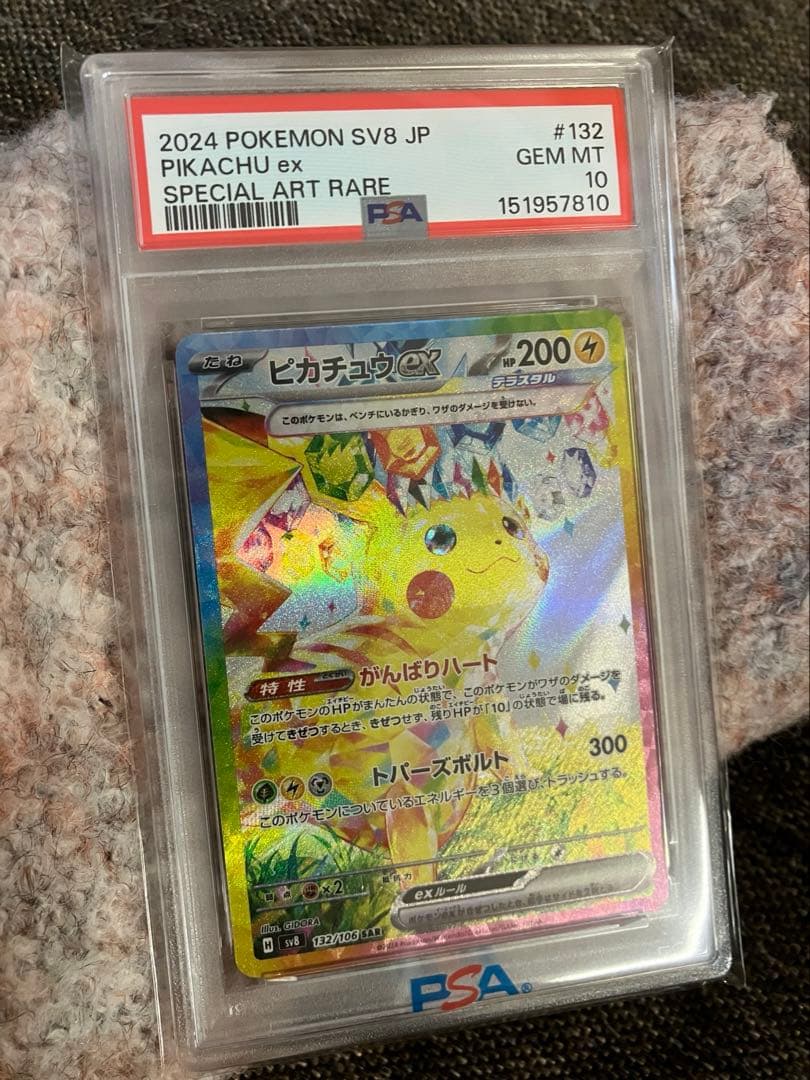 ￼PSA10 ピカチュウex sar 超電ブレイカー