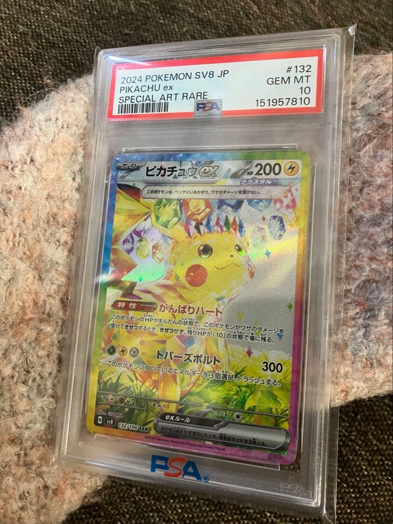 ￼PSA10 ピカチュウex sar 超電ブレイカー