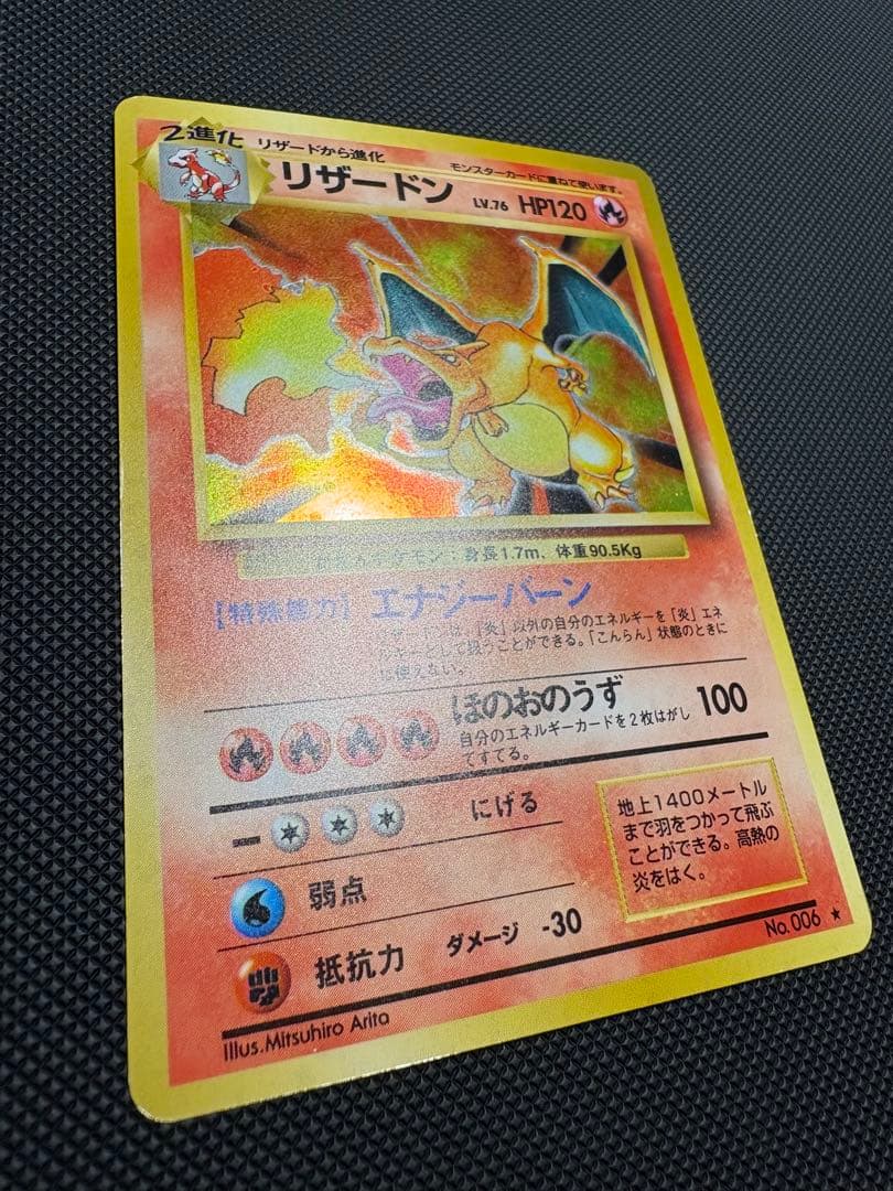 リザードン ★ 旧裏 ポケモンカード ポケカ キラ ホロ かえん