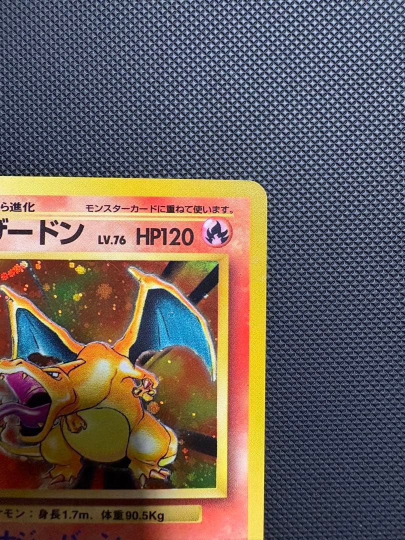 リザードン ★ 旧裏 ポケモンカード ポケカ キラ ホロ かえん