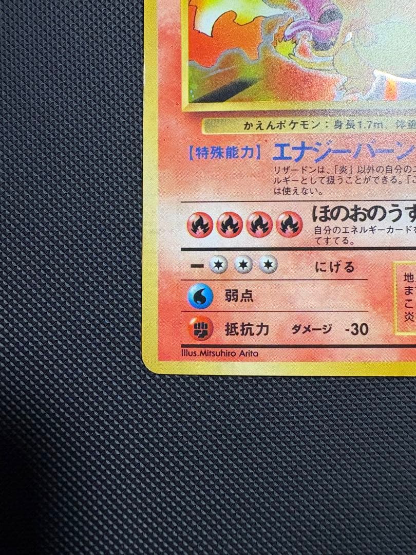 リザードン ★ 旧裏 ポケモンカード ポケカ キラ ホロ かえん