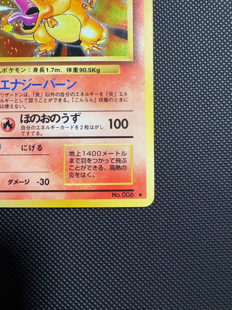 リザードン ★ 旧裏 ポケモンカード ポケカ キラ ホロ かえん