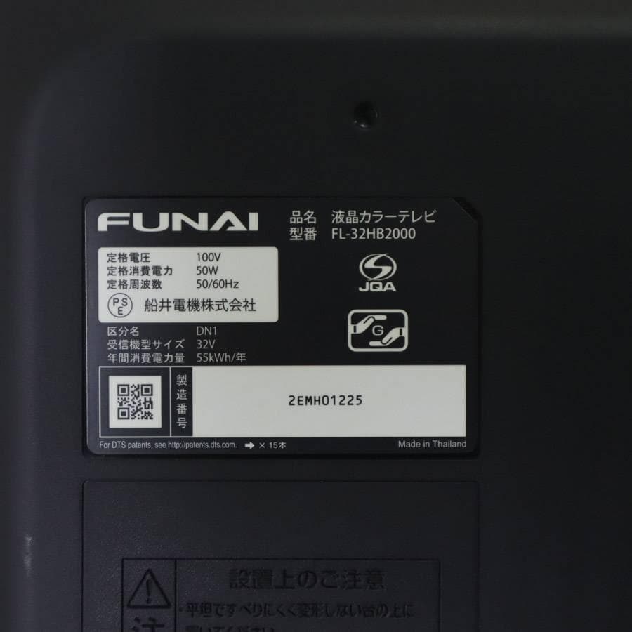 録画用メモリー128GBセット済み フナイ 32V型TV FL-32HB2000