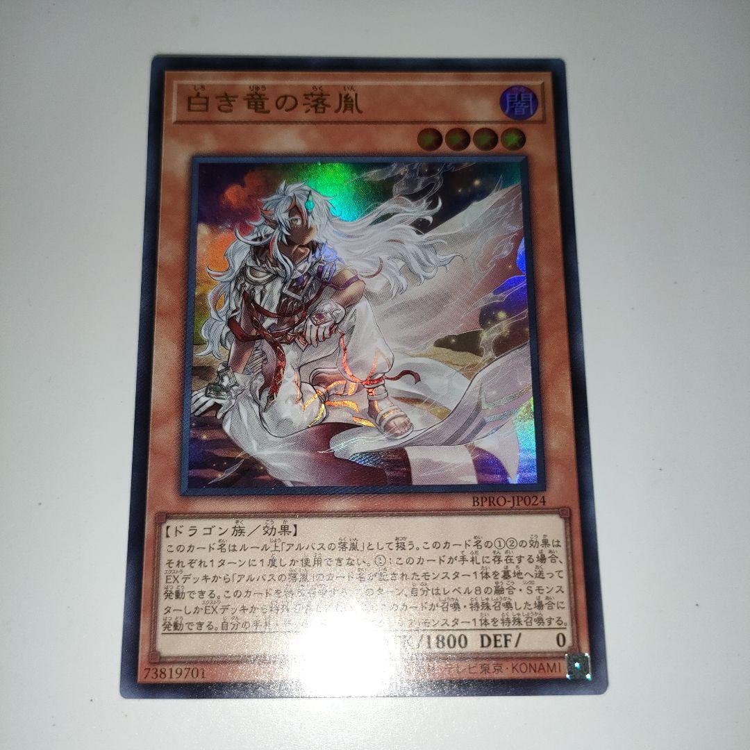 ぱ*る様 遊戯王　白き竜の烙胤　ウルトラ　3枚