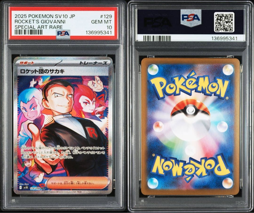 【PSA10】ロケット団のサカキ SAR 129/098 ロケット団の栄光