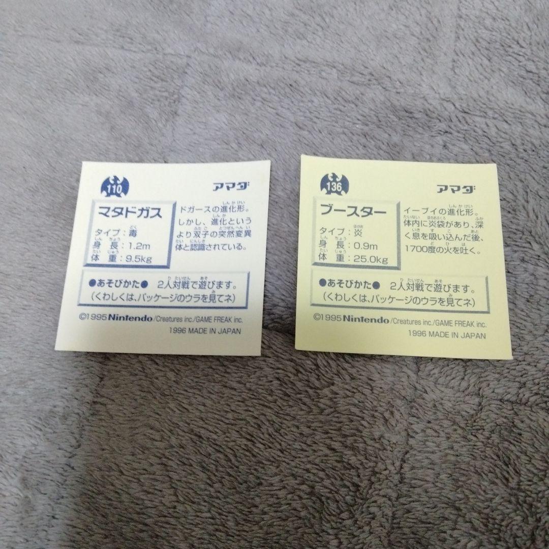 アマダ　ポケモンシール　背面黄色　レア　ノーマル　まとめ