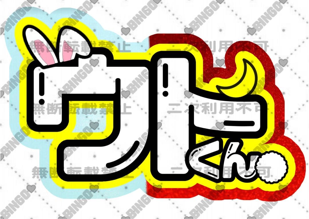 ぽむむ。プロフ必読様 団扇文字 うちわ文字 文字パネル オーダー 団扇屋