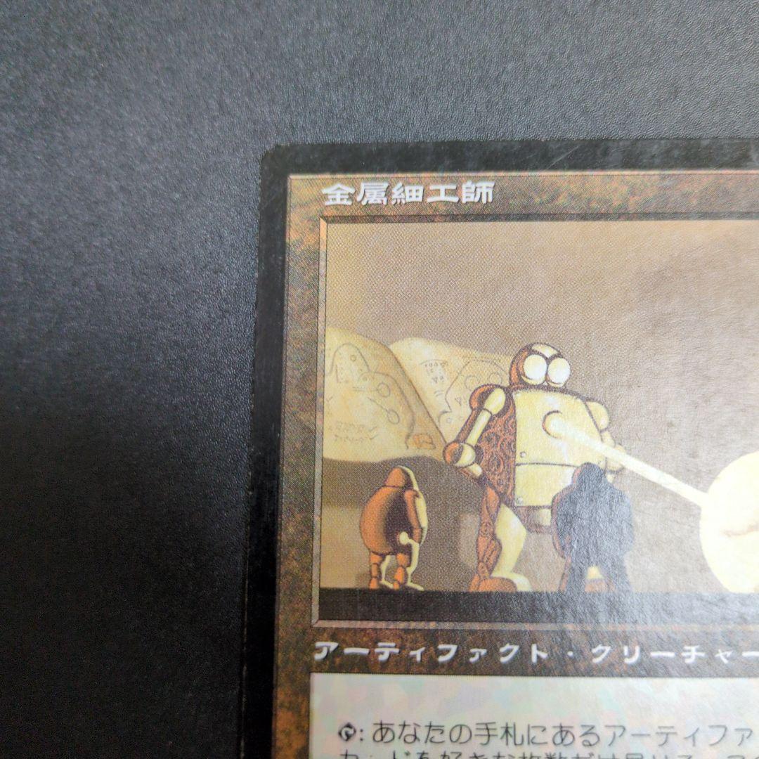金属細工師