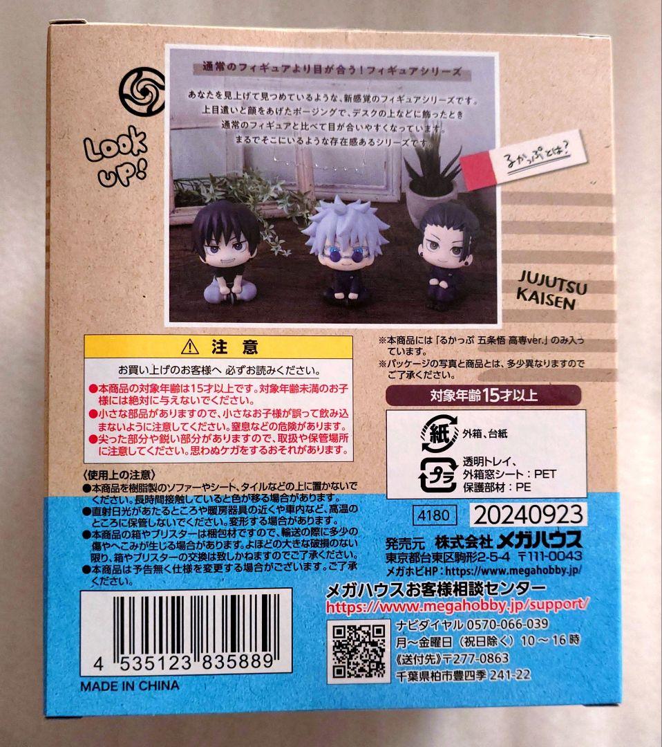 呪術廻戦 五条悟 高専 るかっぷ