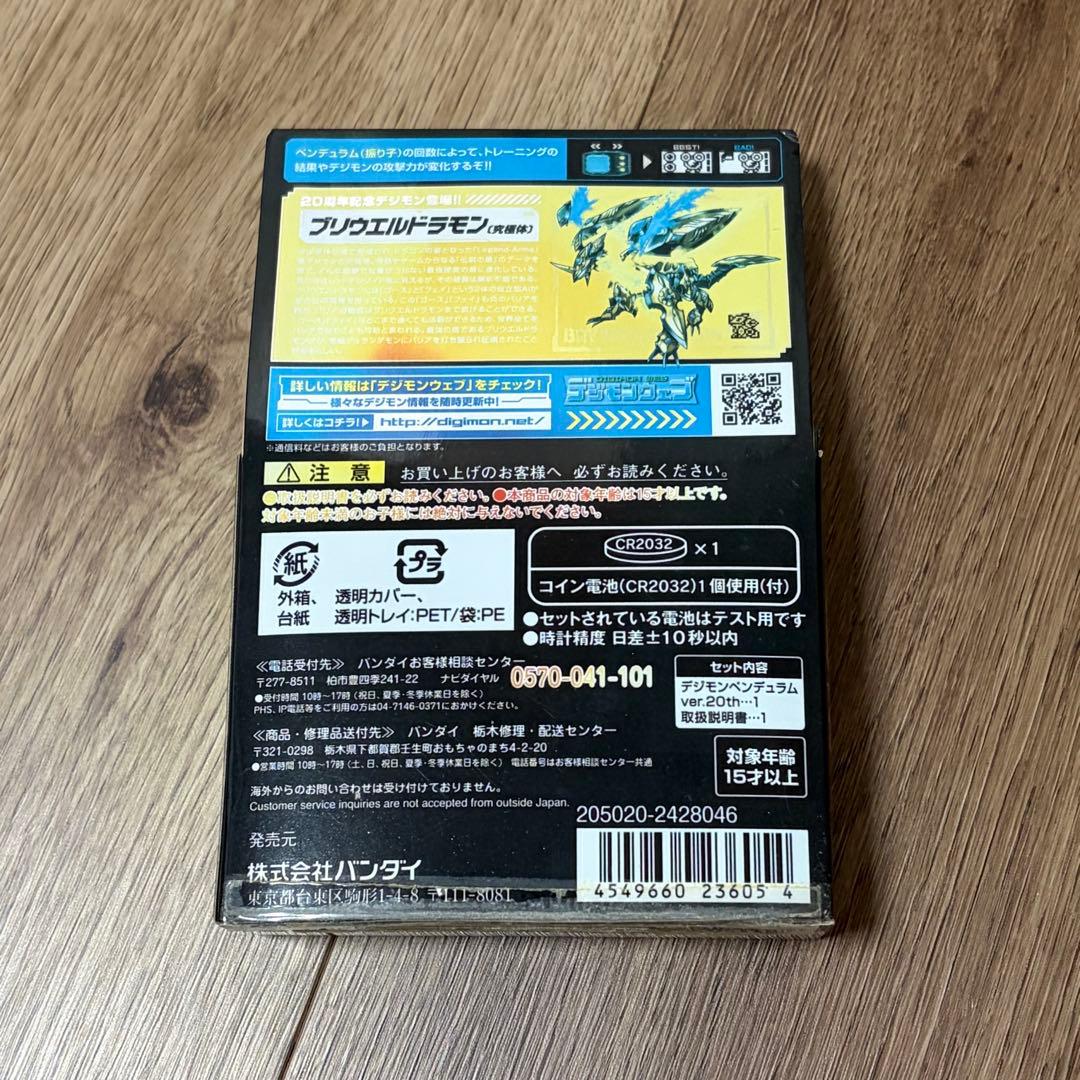 デジモンペンデュラム ver.20th ベルゼブモンカラー