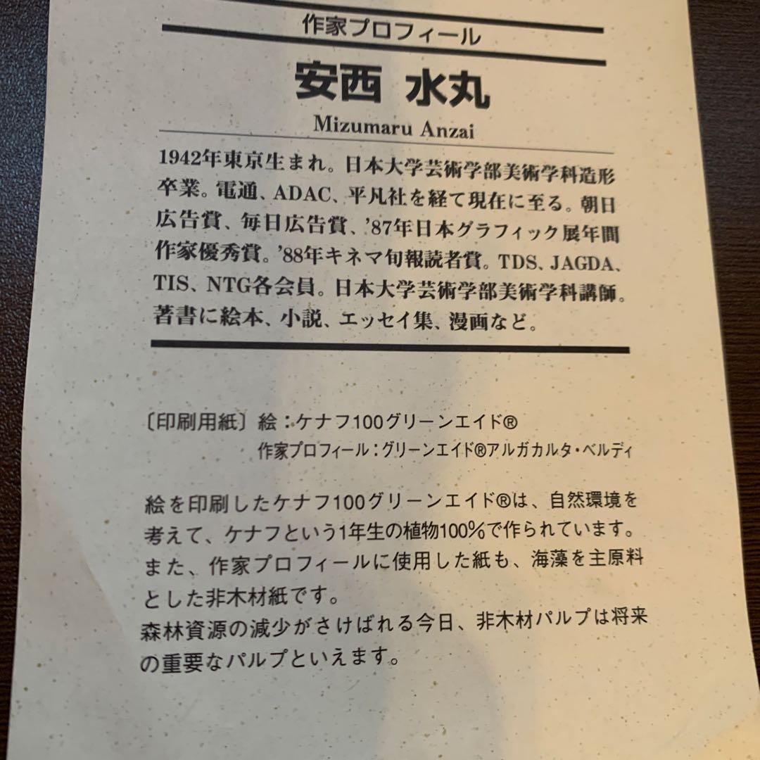 安西水丸　シルクスクリーン　額入り