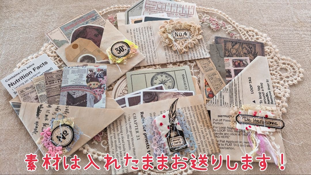 【同梱330円】no.254 コラージュ素材♡おすそ分け袋×5つ