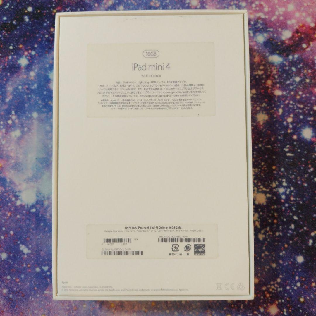 美品 ☆匿名配送☆iPad mini 4 Wi-Fi+Cellular 16GB