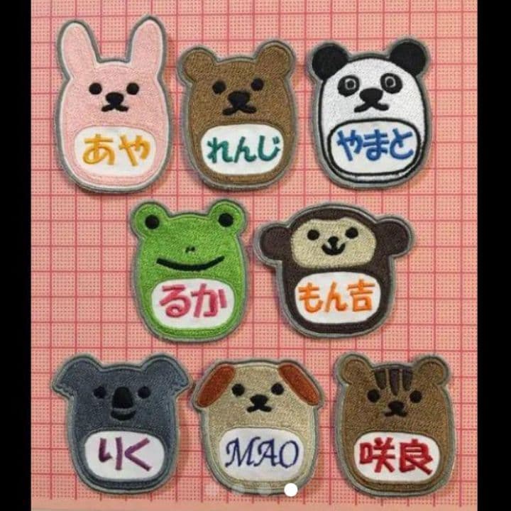 お名前ワッペン『動物』