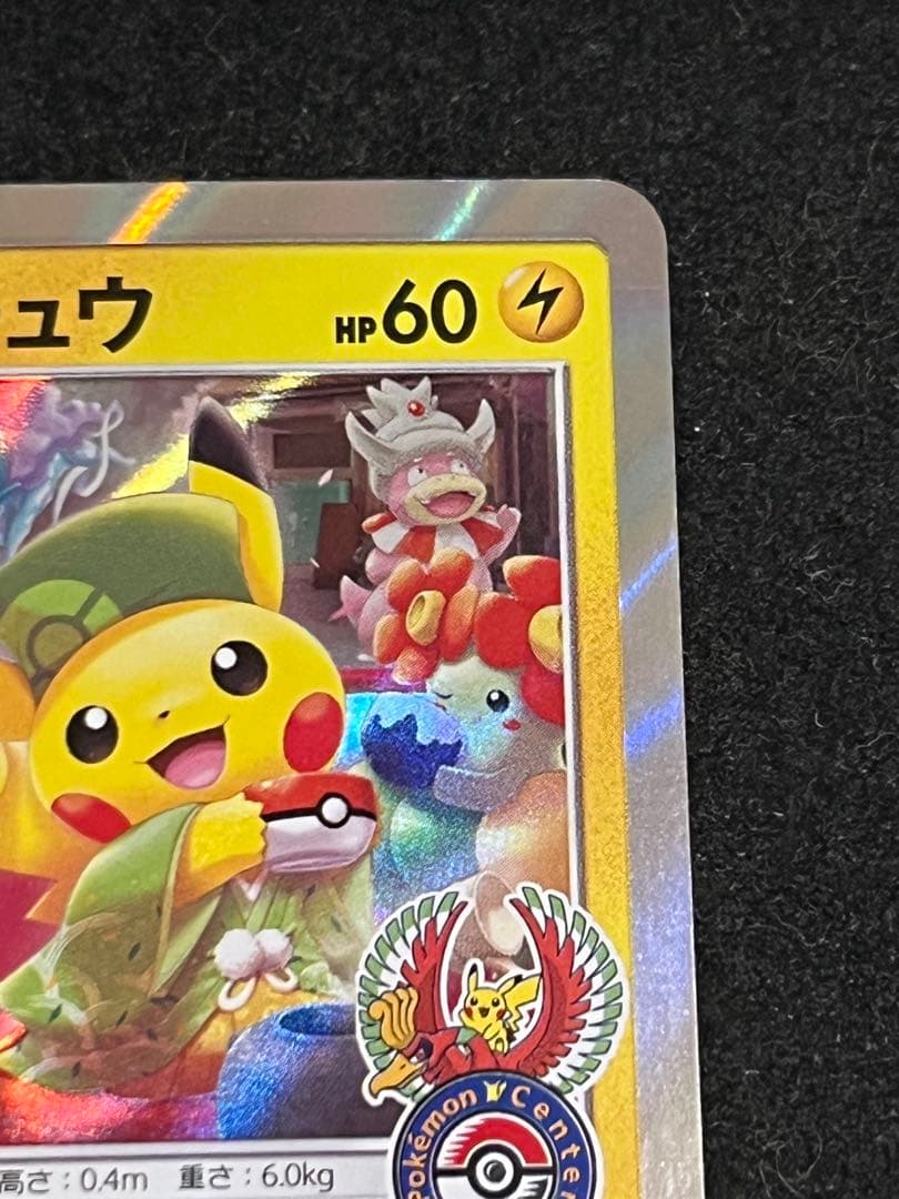 お茶会ごっこピカチュウ ポケモンカード プロモ