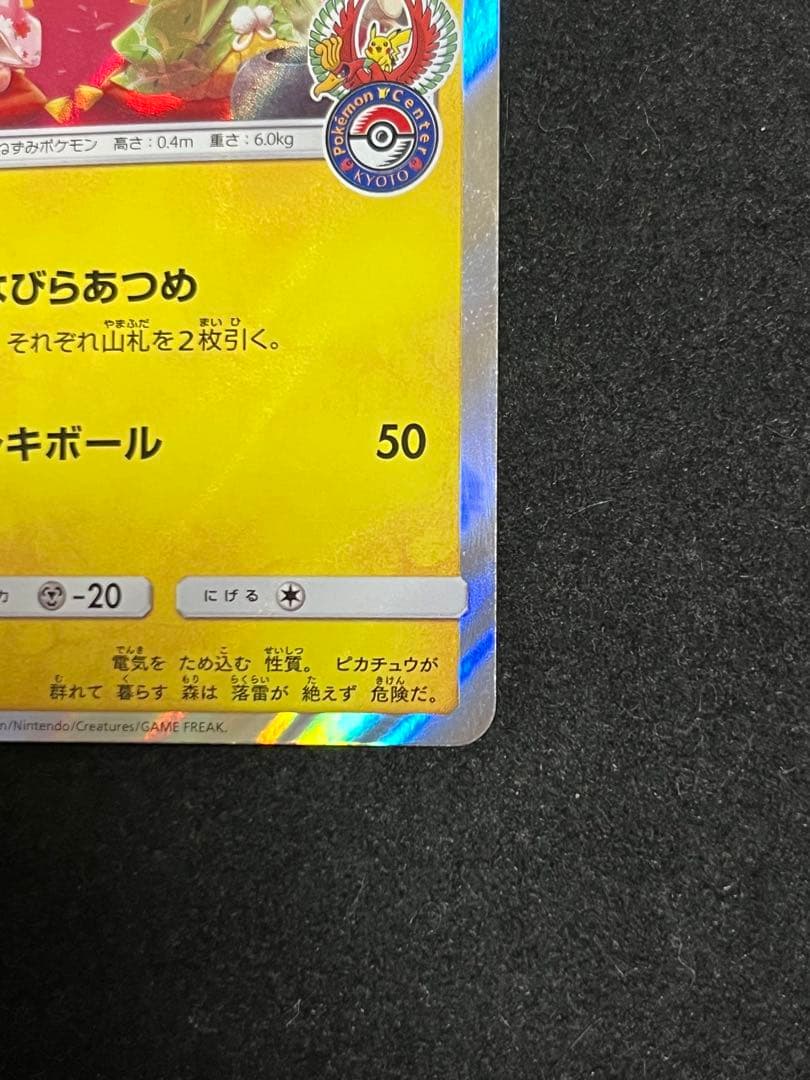 お茶会ごっこピカチュウ ポケモンカード プロモ