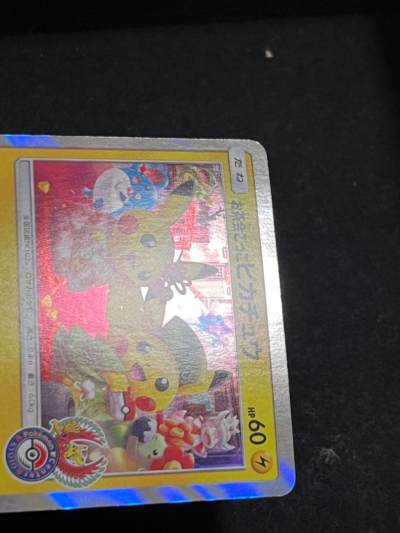 お茶会ごっこピカチュウ ポケモンカード プロモ