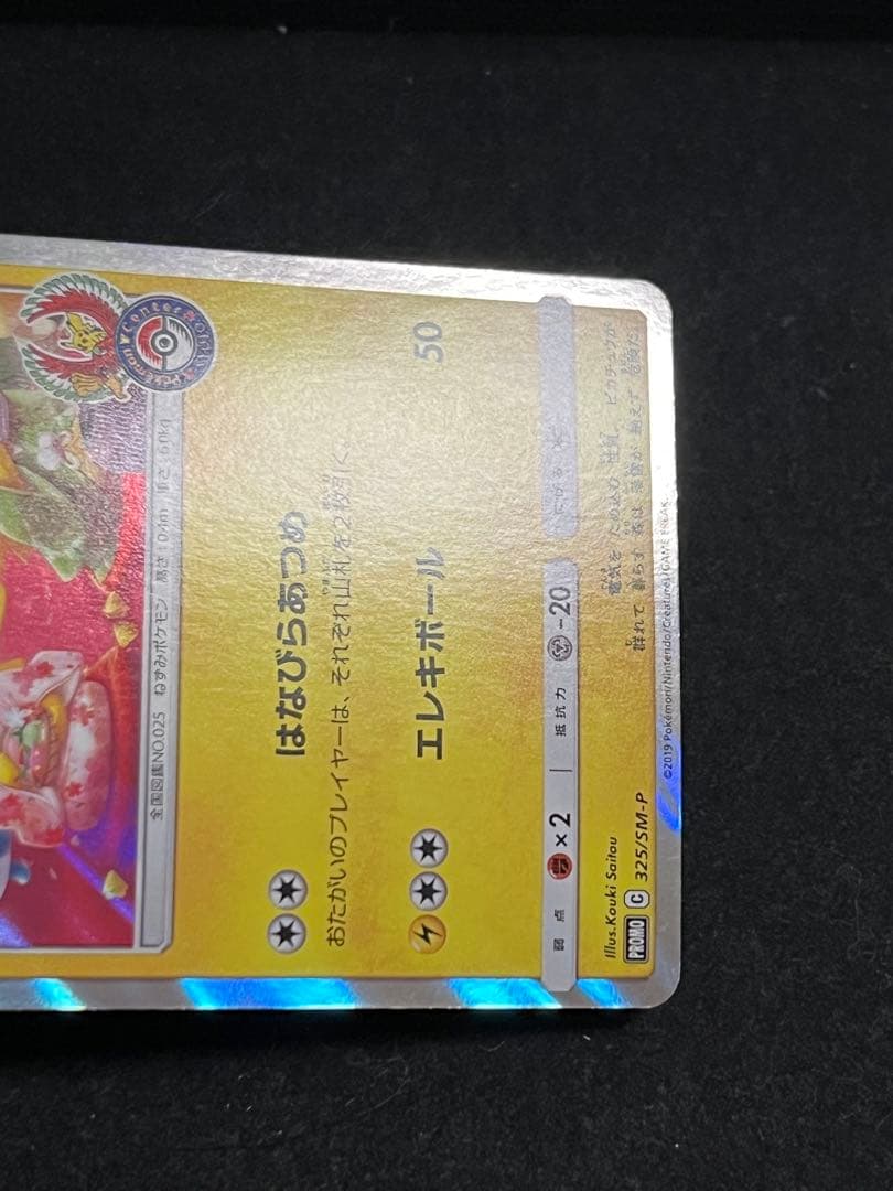 お茶会ごっこピカチュウ ポケモンカード プロモ