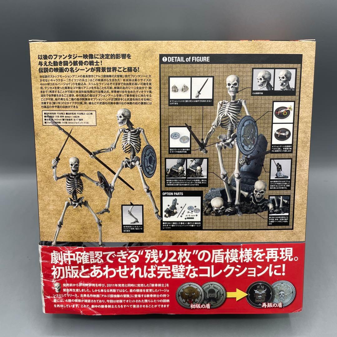 特撮リボルテック No.020 骸骨剣士 2nd アルゴ探検隊の冒険