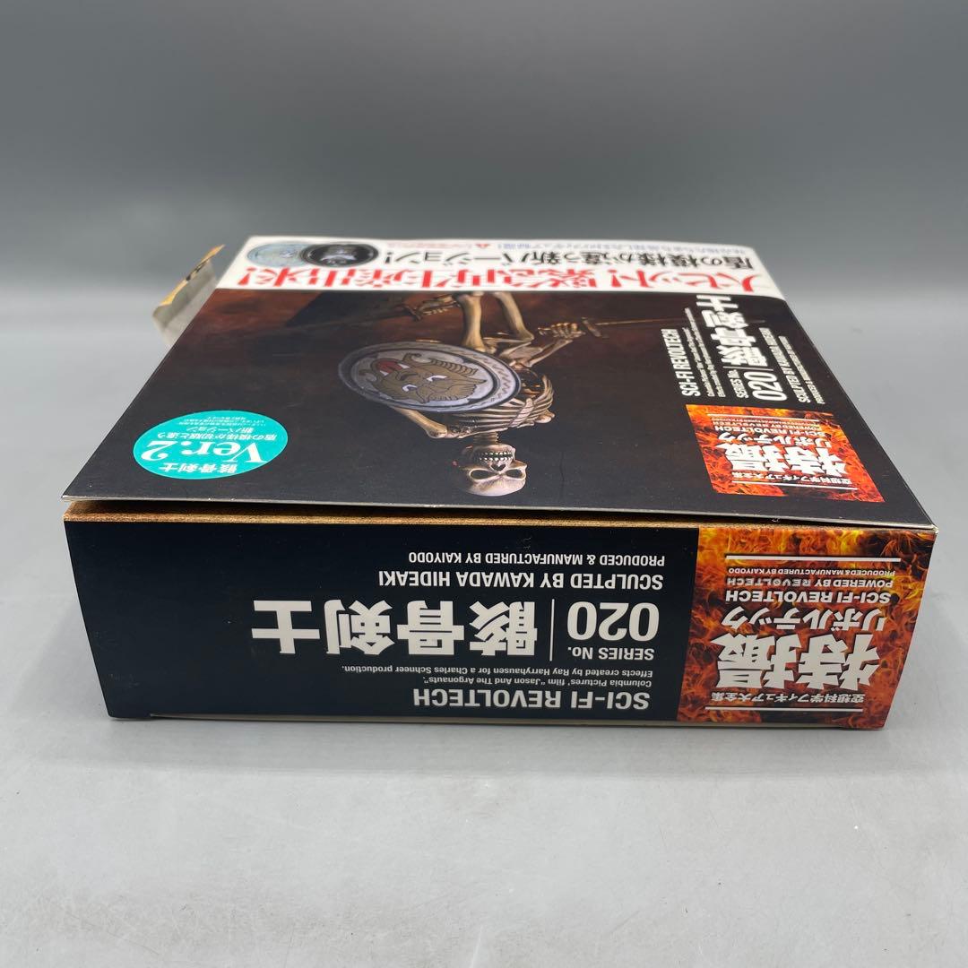 特撮リボルテック No.020 骸骨剣士 2nd アルゴ探検隊の冒険