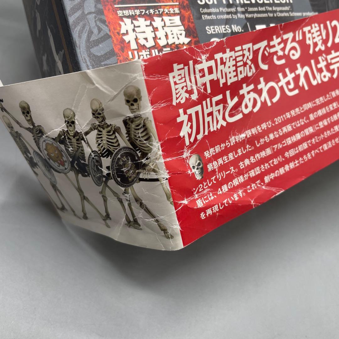特撮リボルテック No.020 骸骨剣士 2nd アルゴ探検隊の冒険