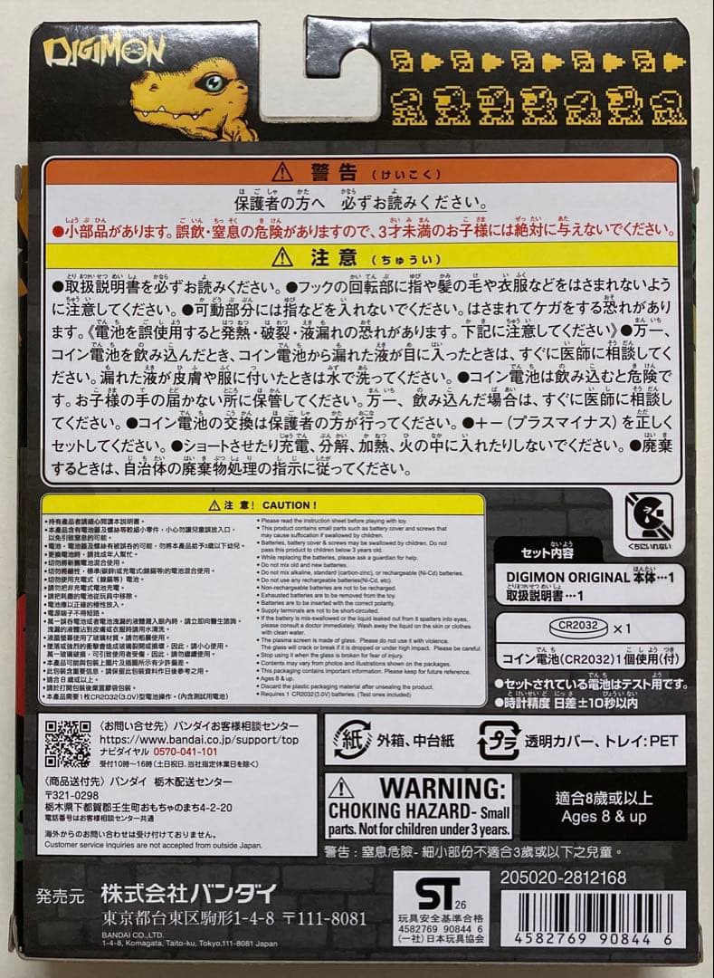 DIGIMON ORIGINAL NEW WAVE 4種セット　デジモン