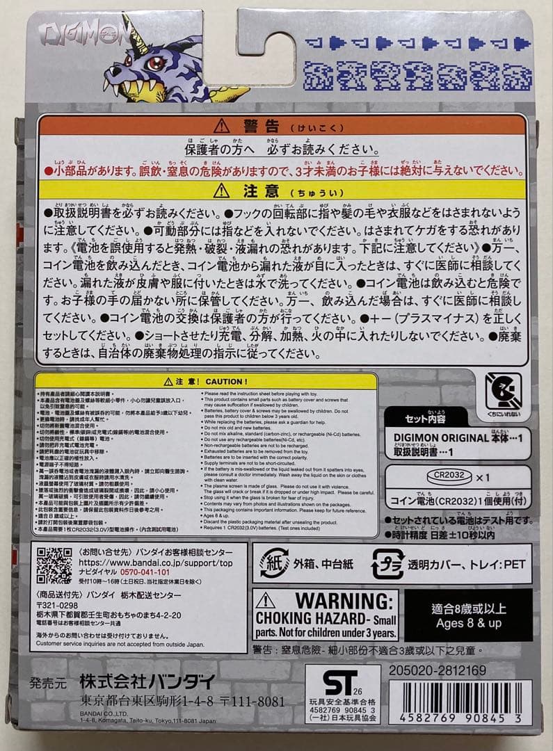 DIGIMON ORIGINAL NEW WAVE 4種セット　デジモン