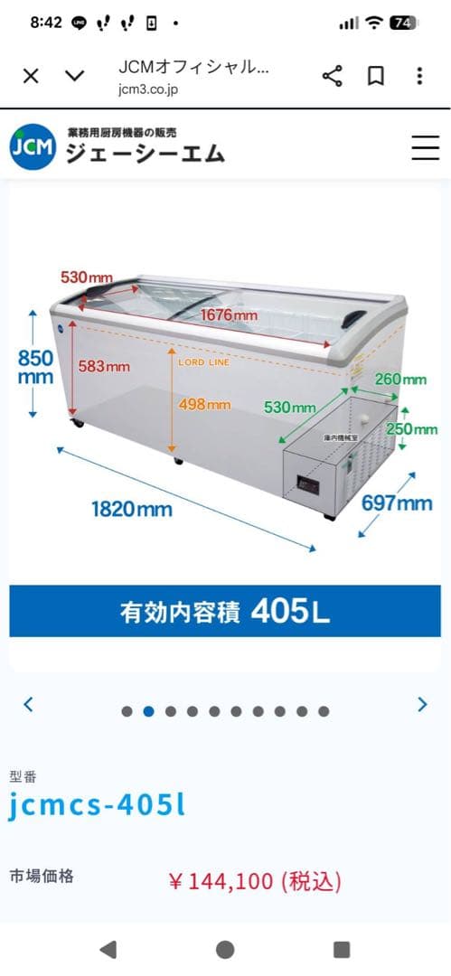 【大得】　JCM 405L 冷凍庫 jcmcs-405l