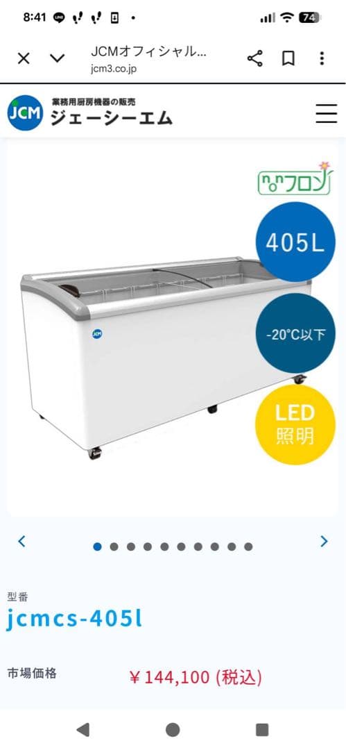 【大得】　JCM 405L 冷凍庫 jcmcs-405l