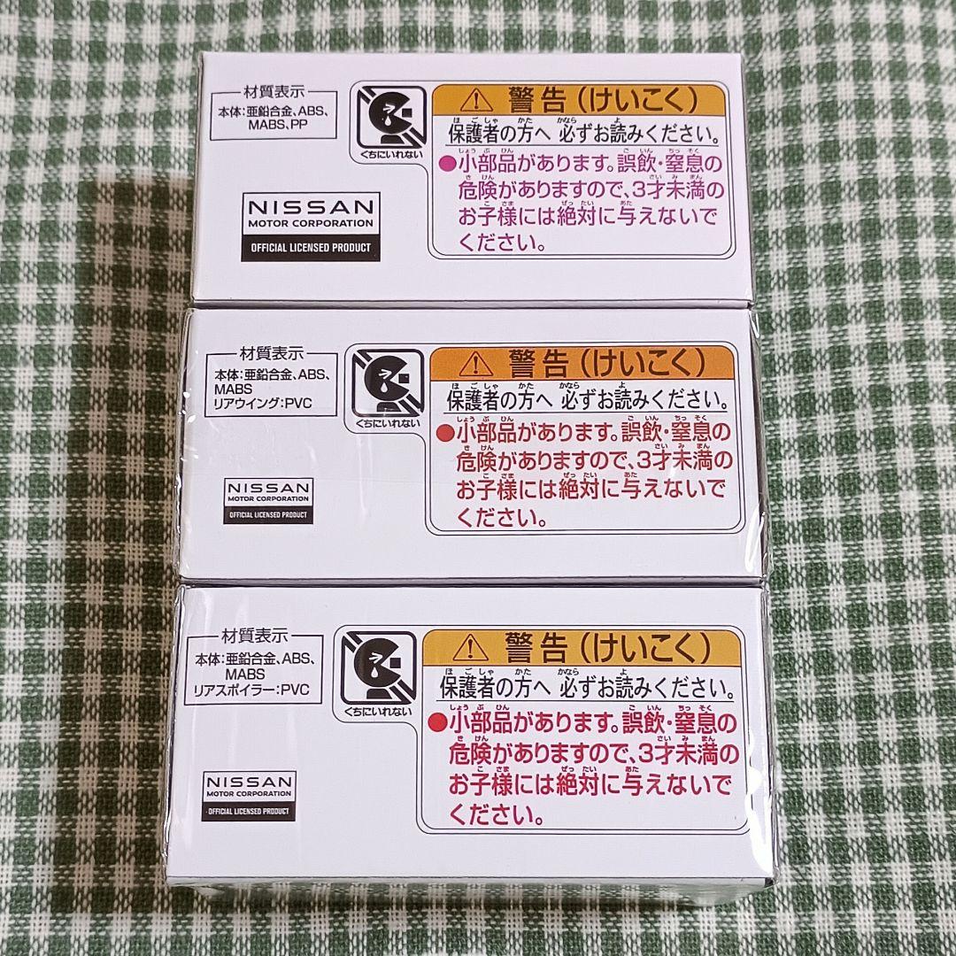 トミカプレミアム GT-R 3台セット