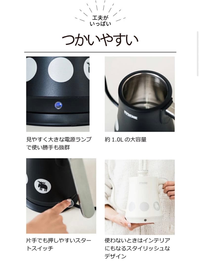 moz 電気ケトル ホワイト(新品未使用未開封)