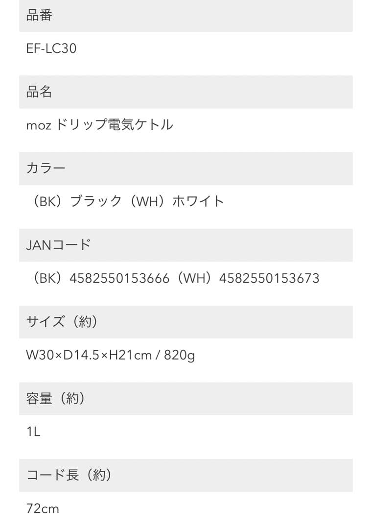 moz 電気ケトル ホワイト(新品未使用未開封)