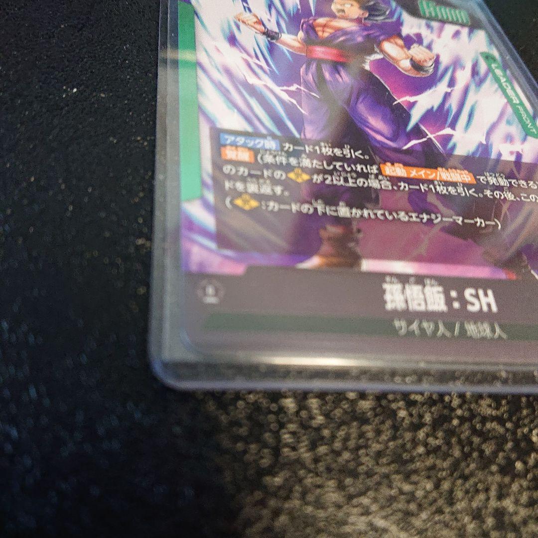 フュージョンワールド 孫悟飯:SH リーダーパラレル