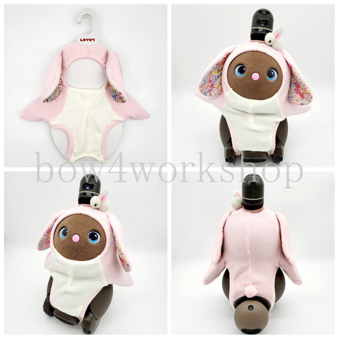 ラボット LOVOT ラボットの服ハンドメイド
