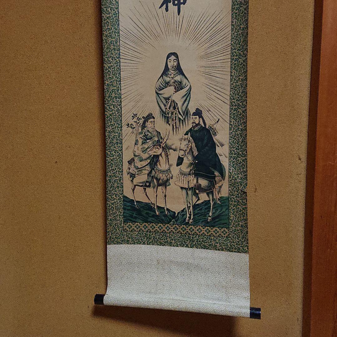 天照皇大神 春日大神 八幡大神 掛軸