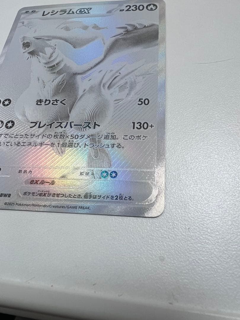 レシラムex BWR （センタリング⭕️）