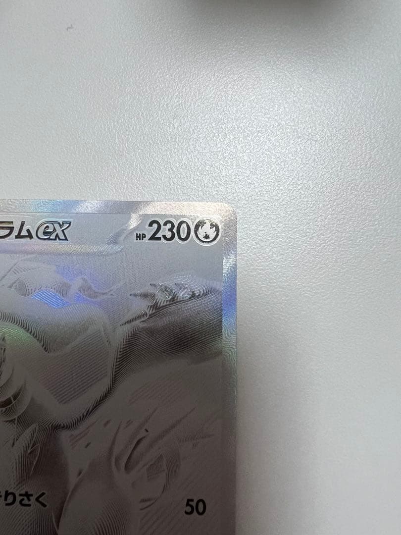 レシラムex BWR （センタリング⭕️）