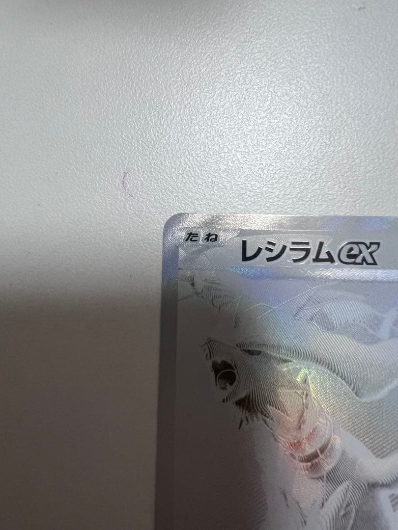 レシラムex BWR （センタリング⭕️）