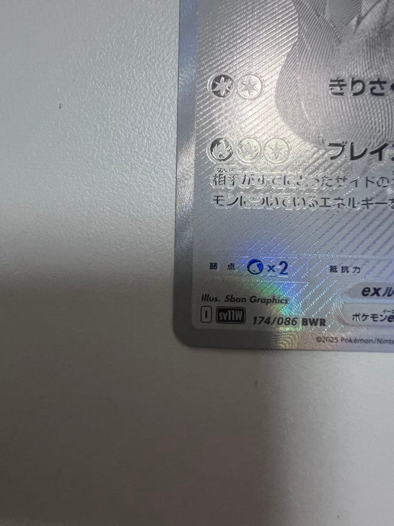 レシラムex BWR （センタリング⭕️）