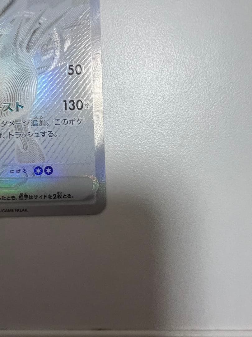 レシラムex BWR （センタリング⭕️）