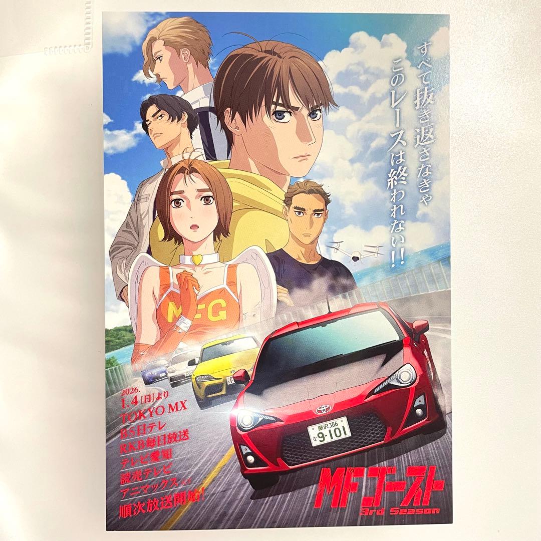 【18.北原望】MFゴースト3rd 真鶴 ミニのぼり&ステッカー