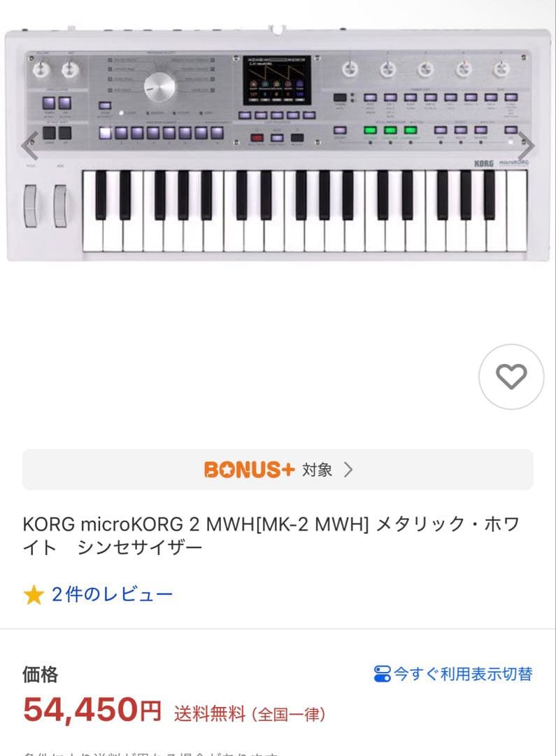 KORG microKORG 2 MWH メタリック・ホワイト
