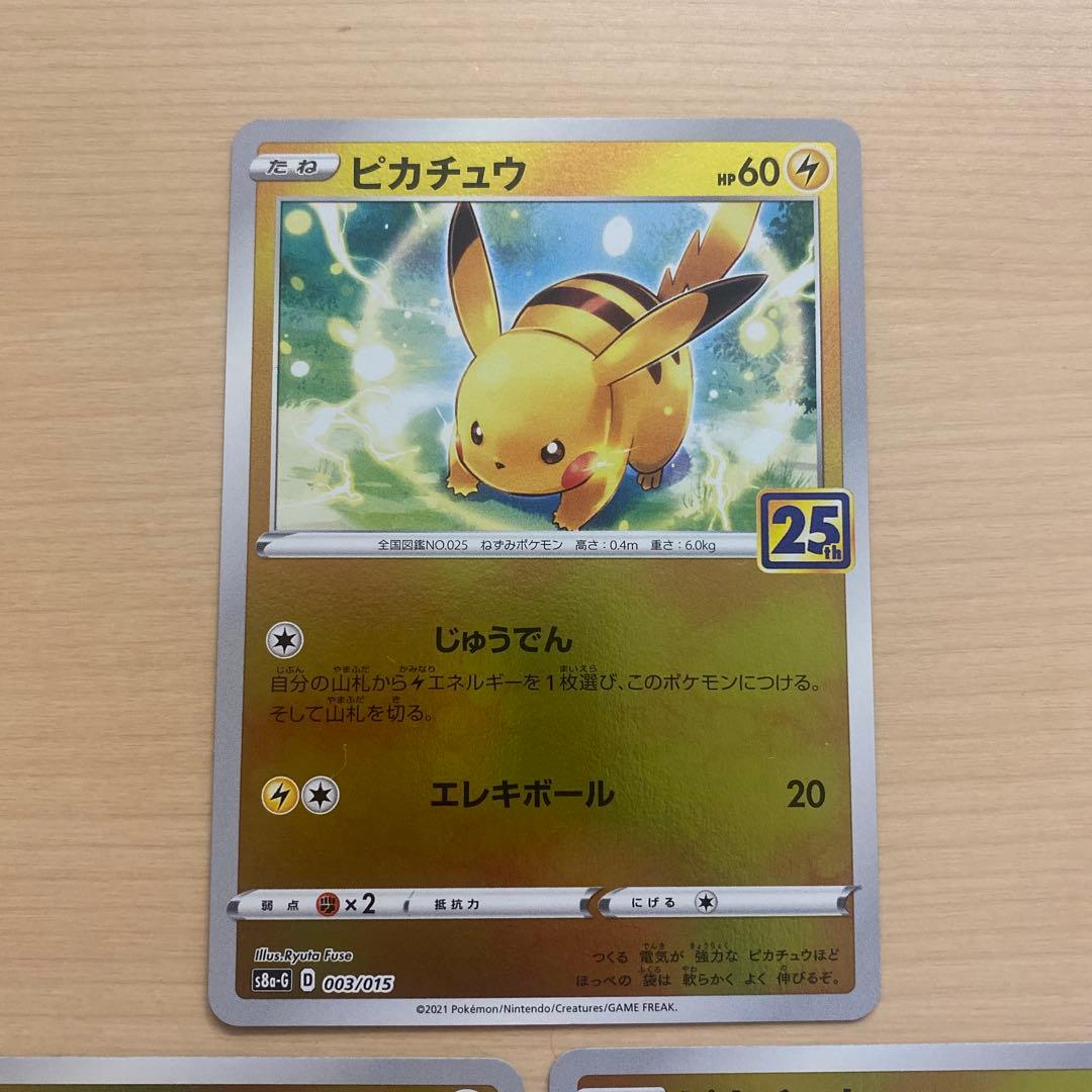 ピカチュウ003/015 25th まとめ売り　引退品