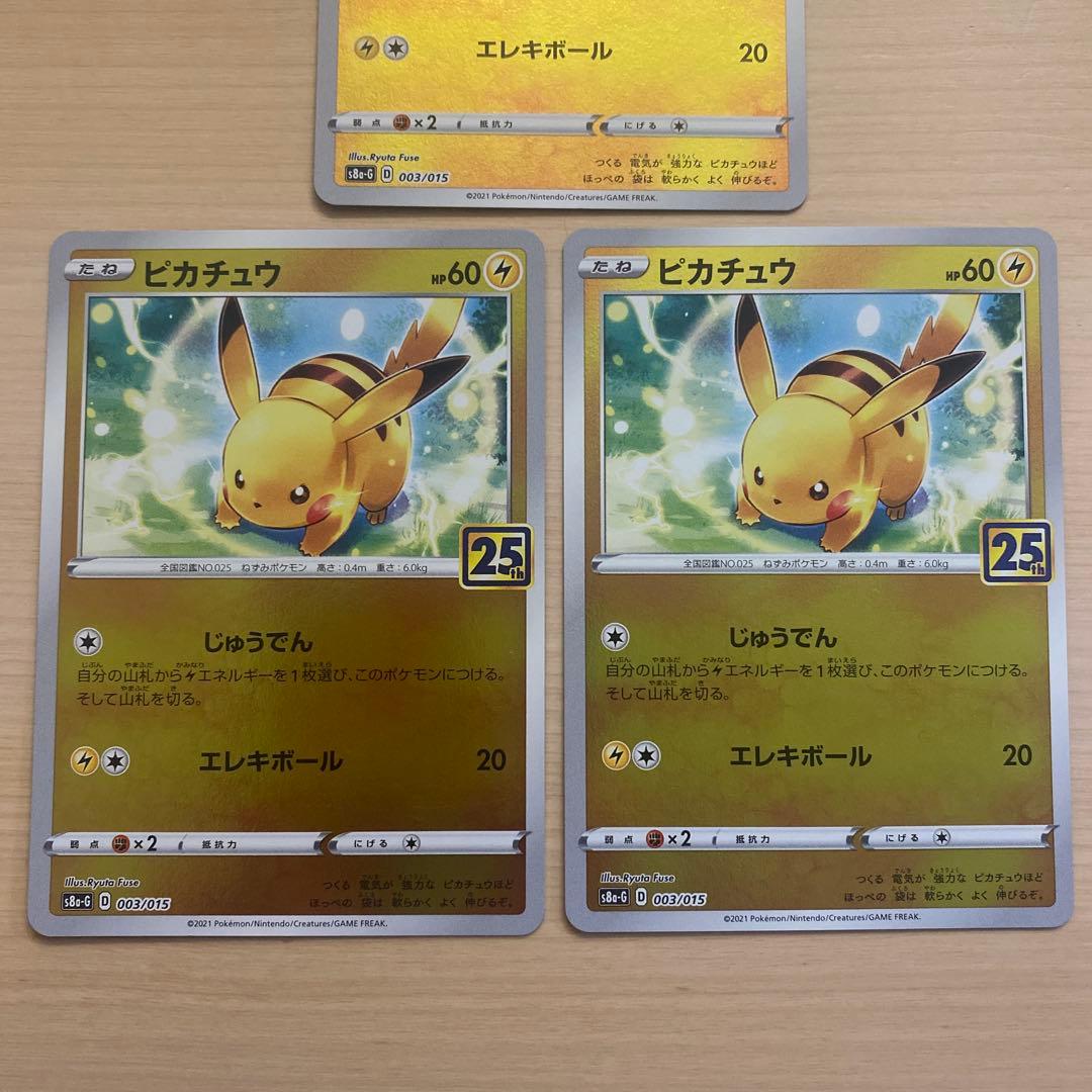 ピカチュウ003/015 25th まとめ売り　引退品