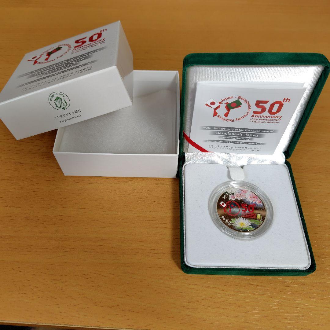日本バングラデシュ国交50周年記念銀貨