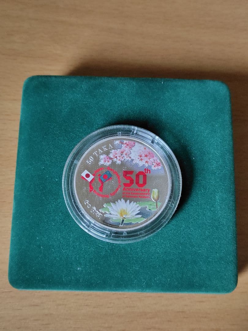 日本バングラデシュ国交50周年記念銀貨