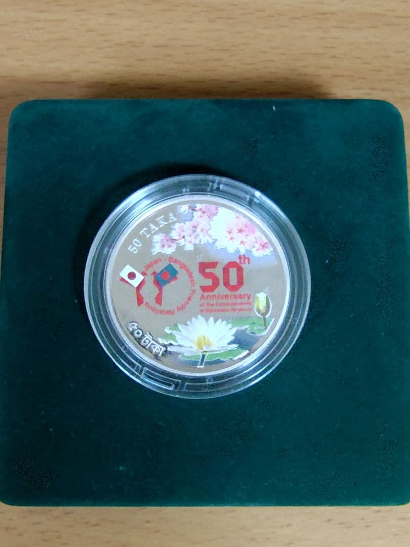 日本バングラデシュ国交50周年記念銀貨