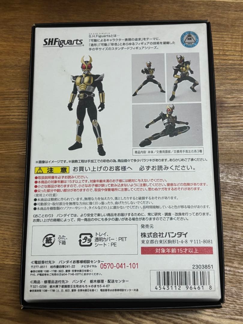 中古 真骨彫 仮面ライダーアギト グランドフォーム