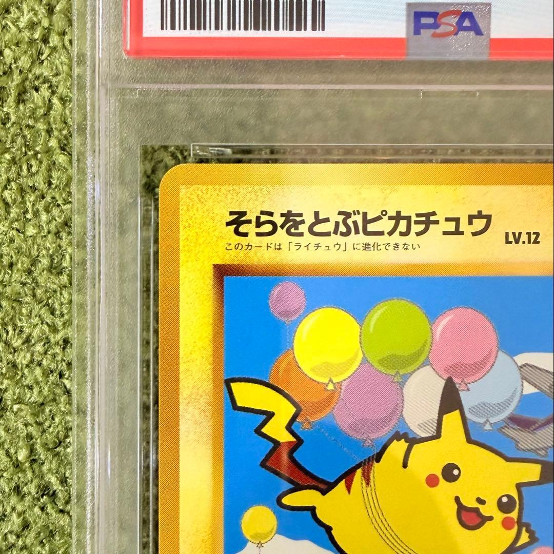PSA6 そらをとぶピカチュウ 旧裏 ANA プロモ