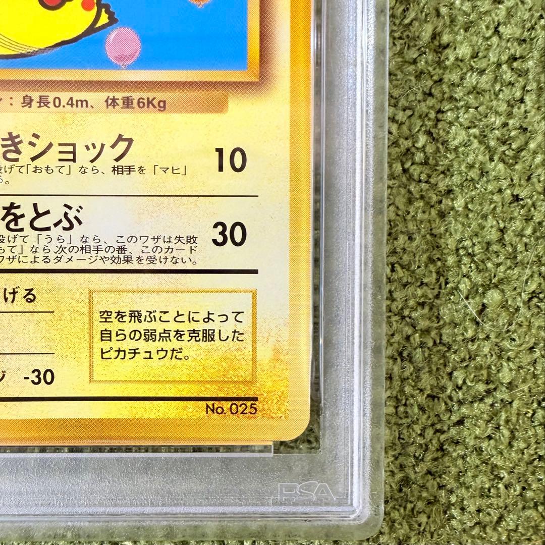 PSA6 そらをとぶピカチュウ 旧裏 ANA プロモ